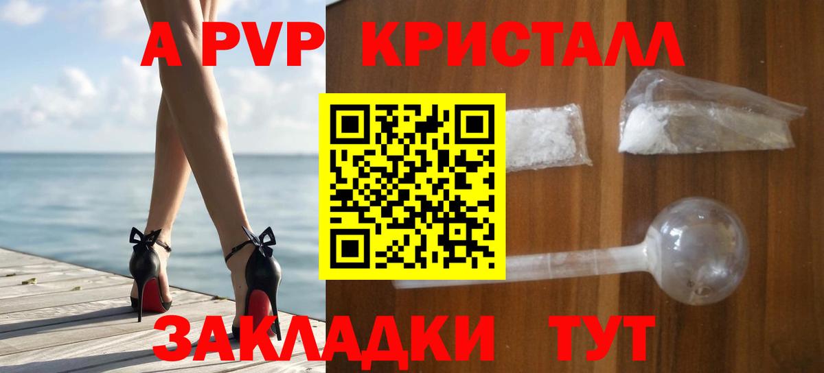 магазин    Вход с VPN  Братск  А ПВП Crystall  Alfa_PVP Crystall  А ПВП VHQ 