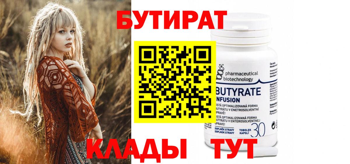 БУТИРАТ оксибутират Братск