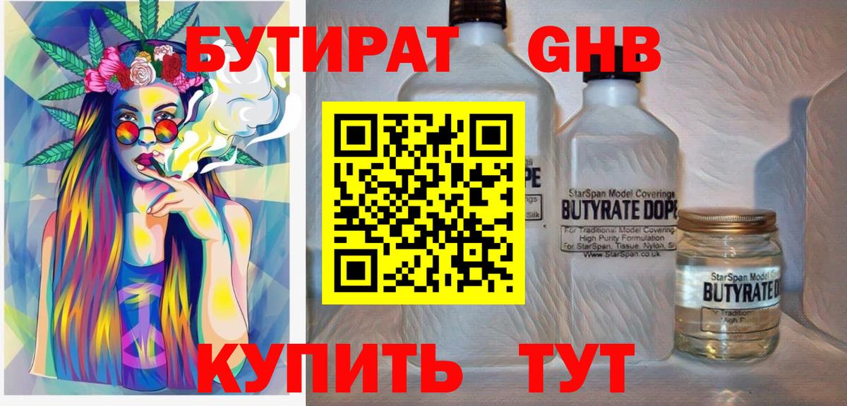 Бутират бутик  Вход с VPN  БУТИРАТ  Братск 