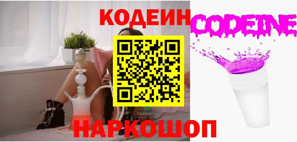 Братск  Кодеин напиток Lean (лин)  Кодеин напиток Lean (лин)  Вход с VPN 