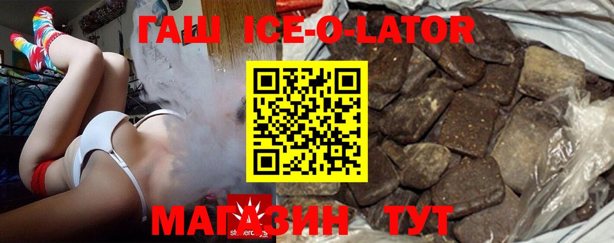 ГАШ ice o lator  ГАШИШ  Братск  Вход с VPN 