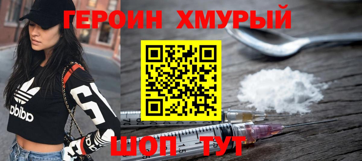 ГЕРОИН гречка Братск