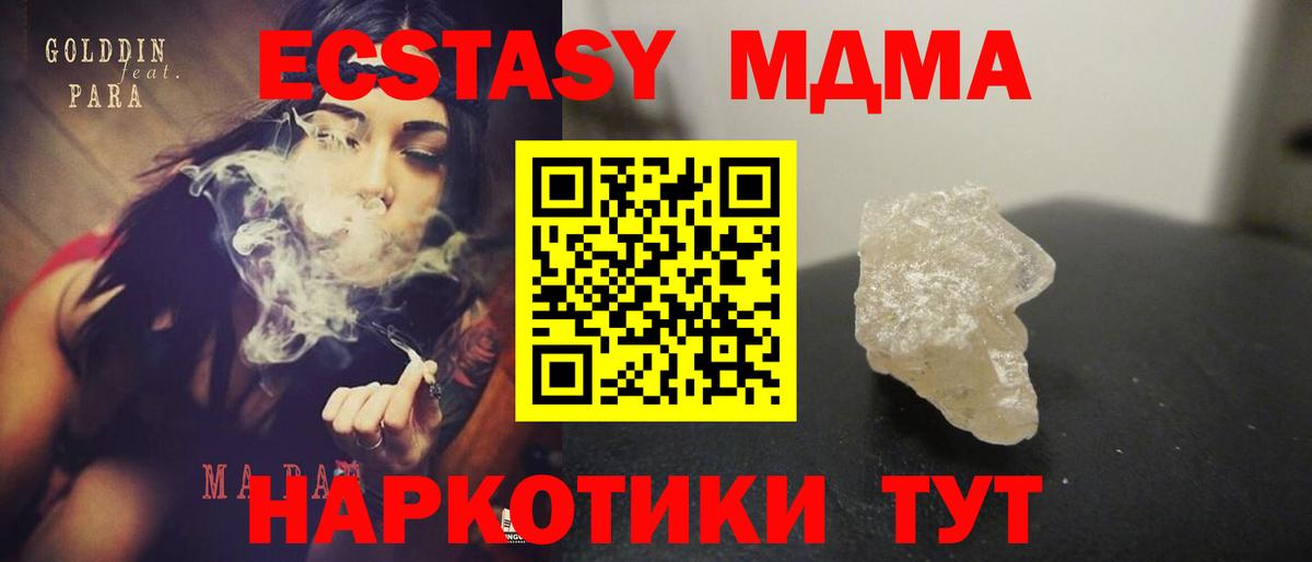 МДМА VHQ  Вход с VPN  MDMA VHQ  MDMA  Братск 