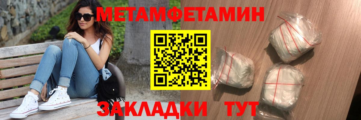 Первитин Methamphetamine Братск