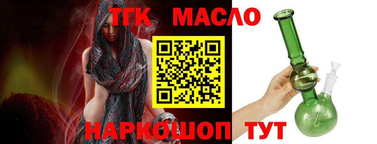 ТГК THC oil Братск