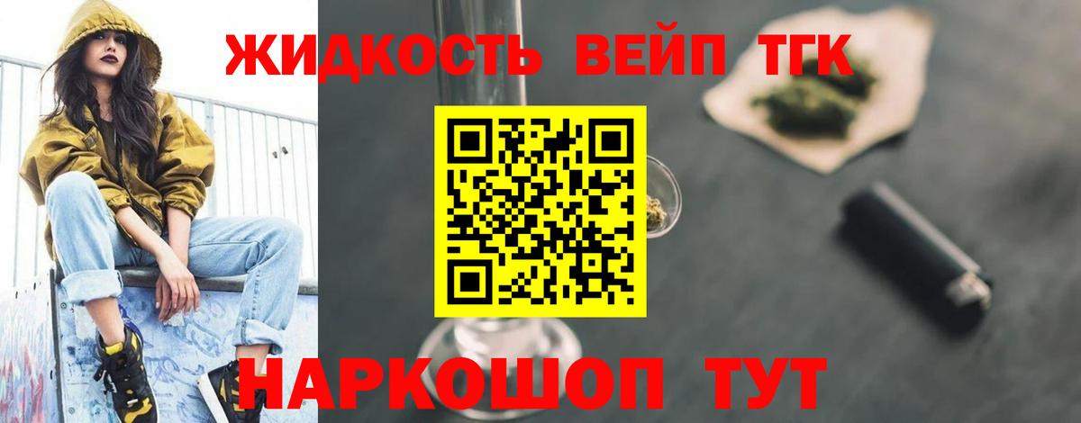 Братск  ТГК Wax  Дистиллят ТГК вейп с тгк  Вход с VPN 